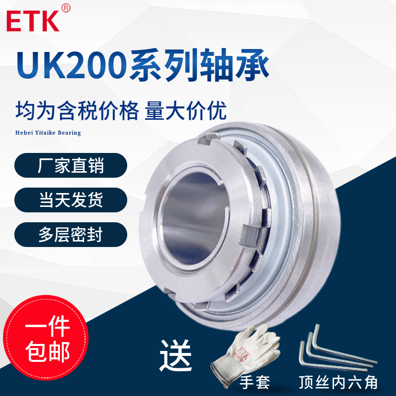 With a tight set outer spherical bearing UK205 UK206 UK208 UK208 UK209 Fan bearing