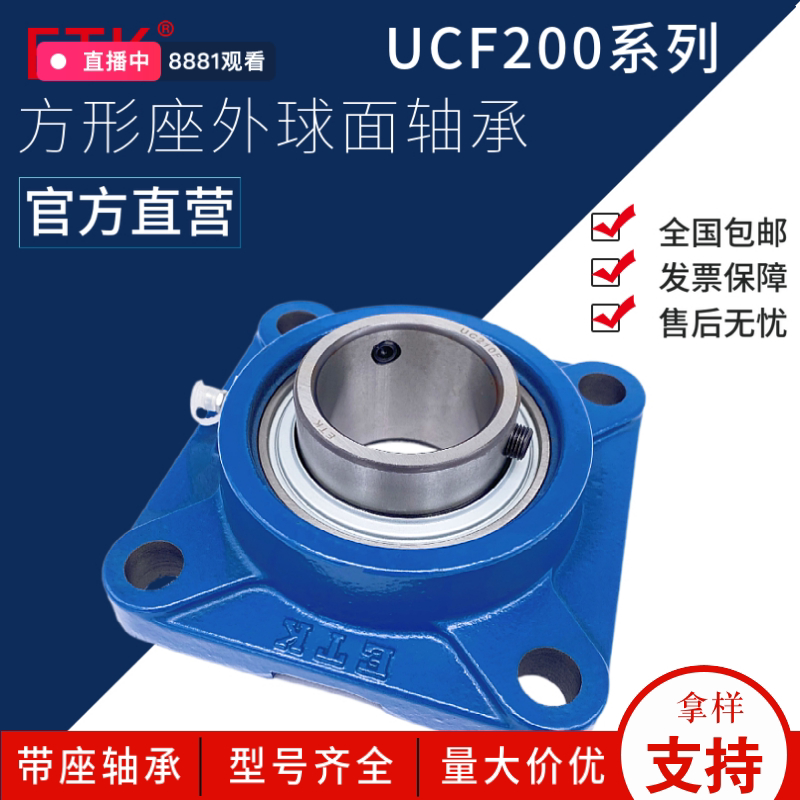 ETK square with seat bearing external spherical bearings UCF204F205F206F207F208F209 fixed seat-Taobao
