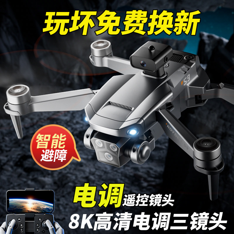 New Drone Aerial Photography High-Definition Professional Entry-Level Remote Control Aircraft for Primary School Students Small Children's Mini Aircraft