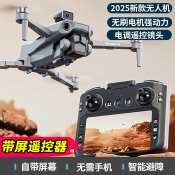 New Drone Aerial Photography High-Definition Professional Entry-Level Remote Control Aircraft for Primary School Students Small Children's Mini Aircraft