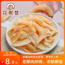 Huaximeng coconut chips snack Coconut flakes 200g roasted coconut jerky Hainan specialty crispy coconut flakes baked breakfast