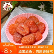 Huaximeng dried red apricots 118g seedless dried apricots Sweet and sour apricots Apricot meat preserved leisure fruit dried snacks specialty