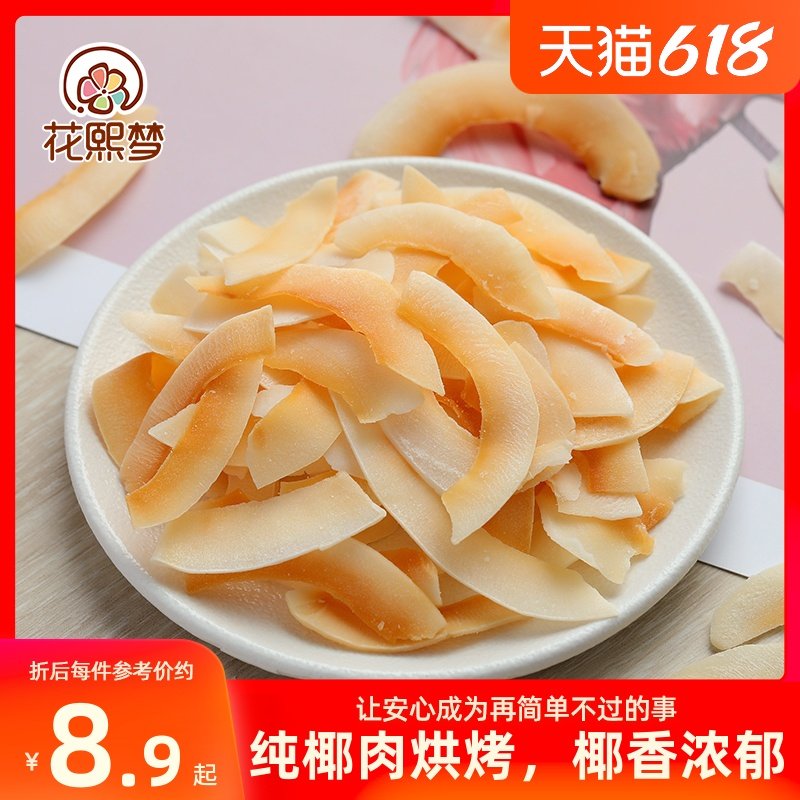 Flowers Xi Dreams Coconut Crisp Pieces Snacks Coconut Flakes 200g Roasted Coconut Meat Dry Hainan Specie Crisp Coconut Flakes Baking Breakfast