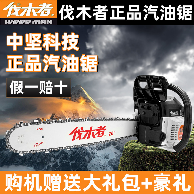 伐木者656专业伐木锯大功率进口20寸链条砍树机汽家用油锯毛竹锯