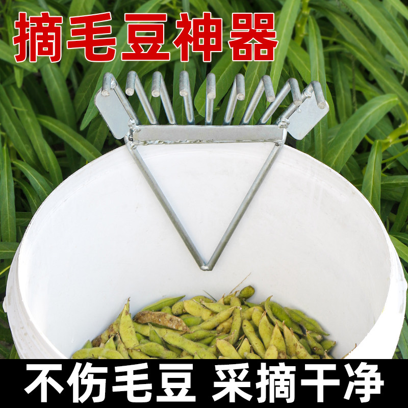 摘毛豆神器摘毛豆机剥毛豆铁耙工具家用花生夹子摘菜采摘机收割机