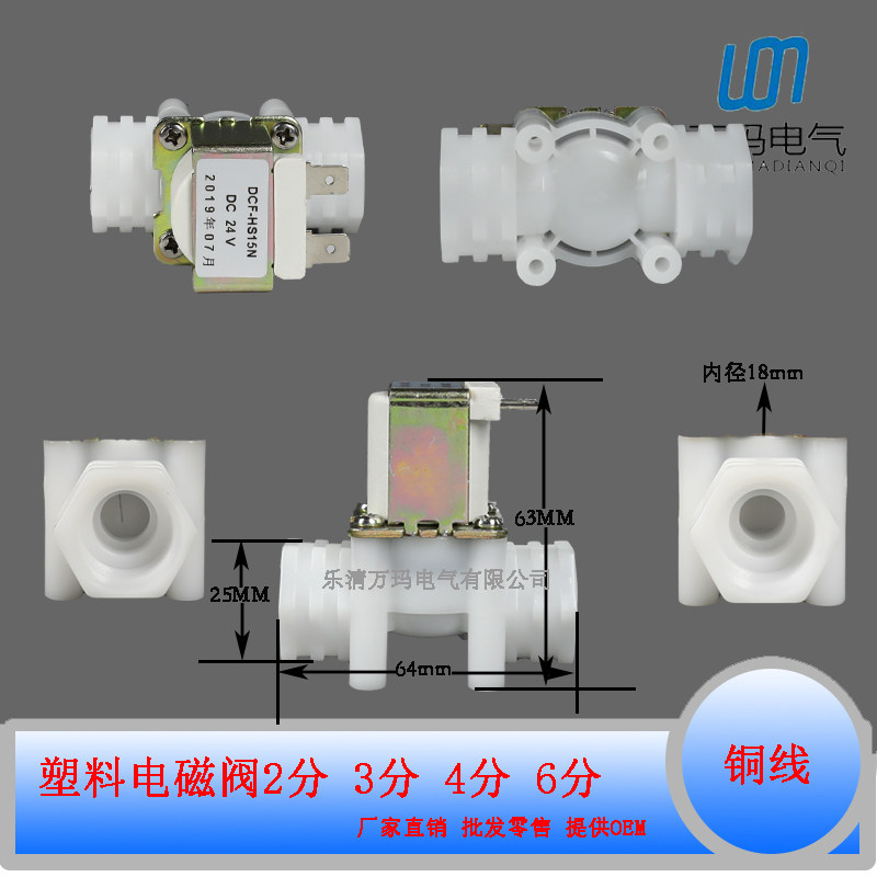 4 min thread plastic solenoid valve DN15 G1 2 four-point water inlet discharge valve DC12VDC24VAC220V