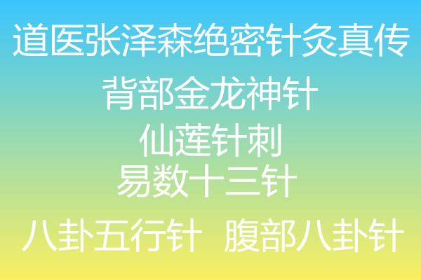 Dao Medical Top-secret Acupuncture is True to the Various Jedi Acupuncture-Moxibustion supervalues are assured to film