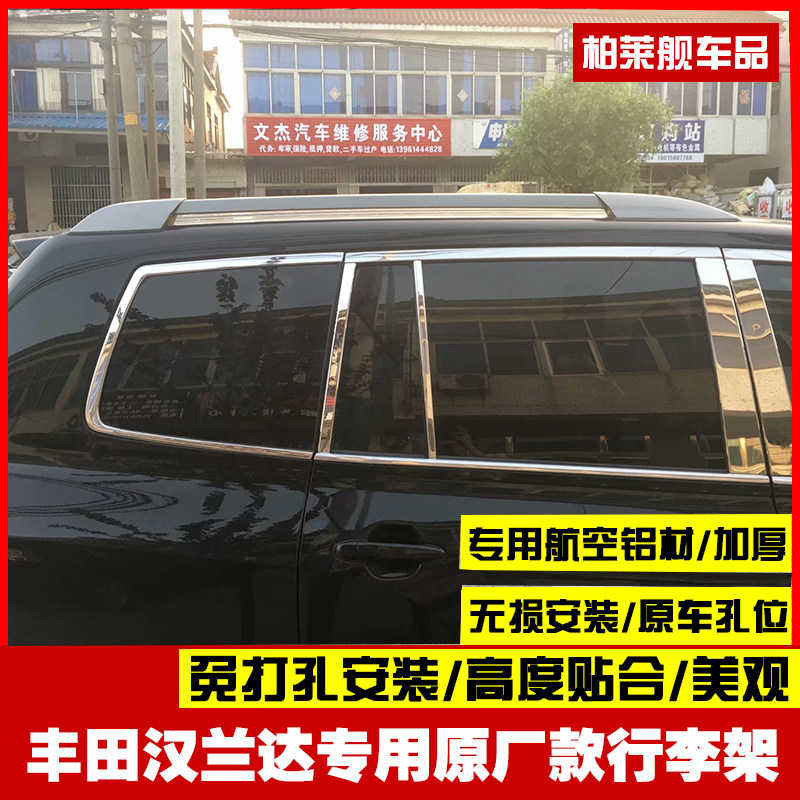 Suitable for 07 08 09 10 11 12 13 14 Highlander original luggage rack modification