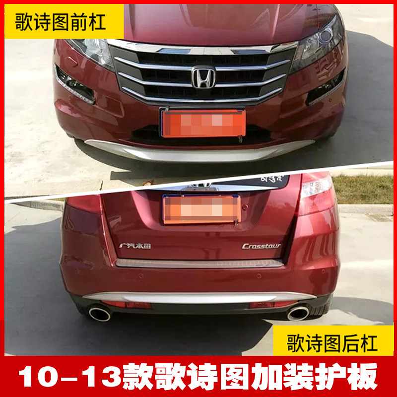Apply to Honda Poetry Figure special front - rear board for song - chart modified insurance bar - resistant bar modification