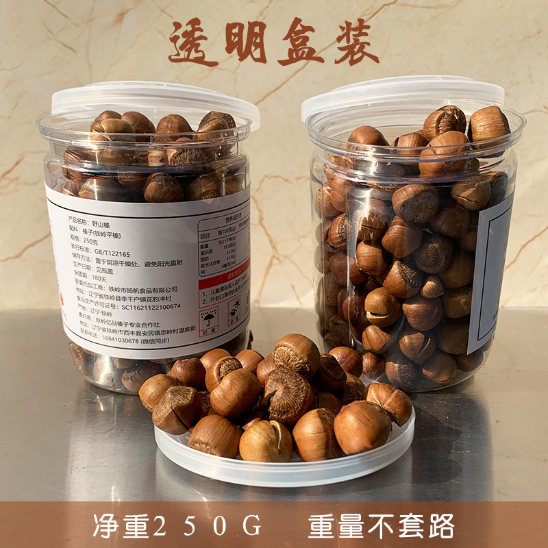 Hazelnut Zhizhen Northeastern wild hazelnut 250g opening large hazelnut crushed baking nut dry special produce large grain