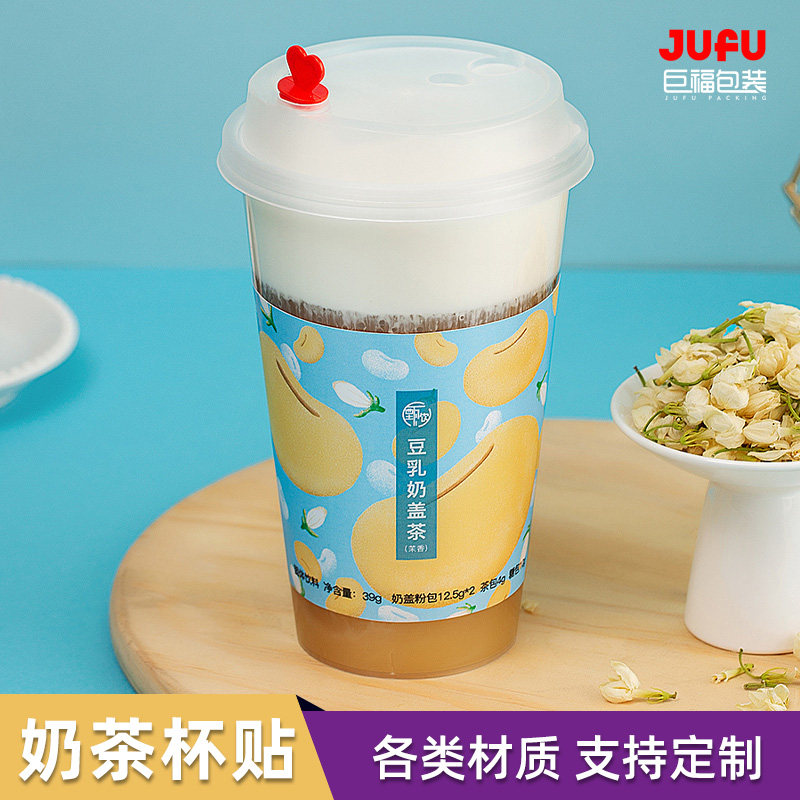 Milk tea cup logo sticker label cup sticker custom small net red advertisement printing beverage drink cup printing QR code custom fruit tea bottle shop coffee self-adhesive delivery transparent waterproof trademark