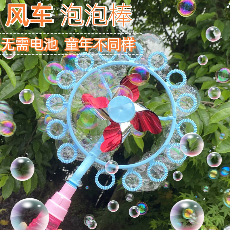 Children's windmill bubble machine vibrato manual blowing bubble toy large bubble machine bubble stick bubble water supplement