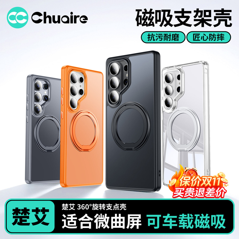 [N52Sh Strong Magnet] Chuai Is Suitable for Samsung S26/S25 Ultra Phone Cases, New Magnetic Stand Case, S24+ Protective Cover, S23U Anti-Drop Advanced Transparent Silicone Matte Samsung