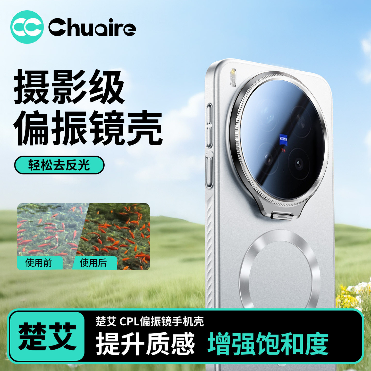 【摄影级轻松去反光】拍照神器楚艾适用vivox300pro手机壳偏振镜头x200ultra新款高清镀膜s偏光消除水面滤镜