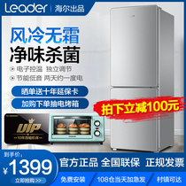 Haier refrigerator household small three-door type energy-saving power saving 218L 216 liters air-cooled frost-free official flagship store