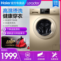 Haier washing machine commander small household elution integrated automatic drum high temperature steam removal mite BLDC frequency conversion