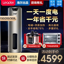 Haier Commander Air energy water heater household 150 liters charged auxiliary constant temperature air source heat pump energy saving speed heat