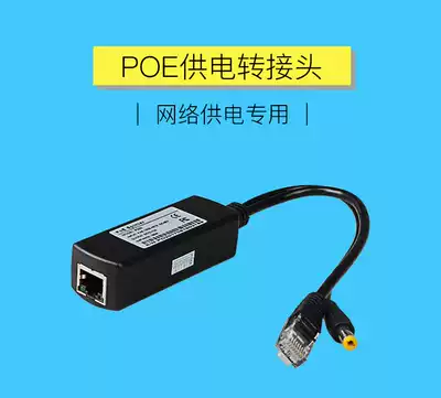 POE splitter one-line network route power supply 100m standard 48V to 12V network monitoring splitter