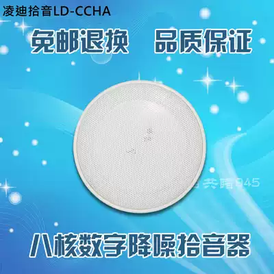 Lingdi pickup dual microphone digital noise reduction monitoring special pickup Haikang network noise-free collection