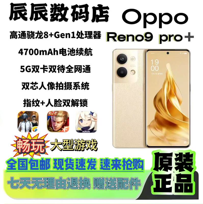 Oppo Reno9 Pro+ Supports Fingerprint Recognition, High Refresh Rate, 5g, All-Network Connectivity, Gaming, E-Sports, Smart Photography, and Gaming Phone 2