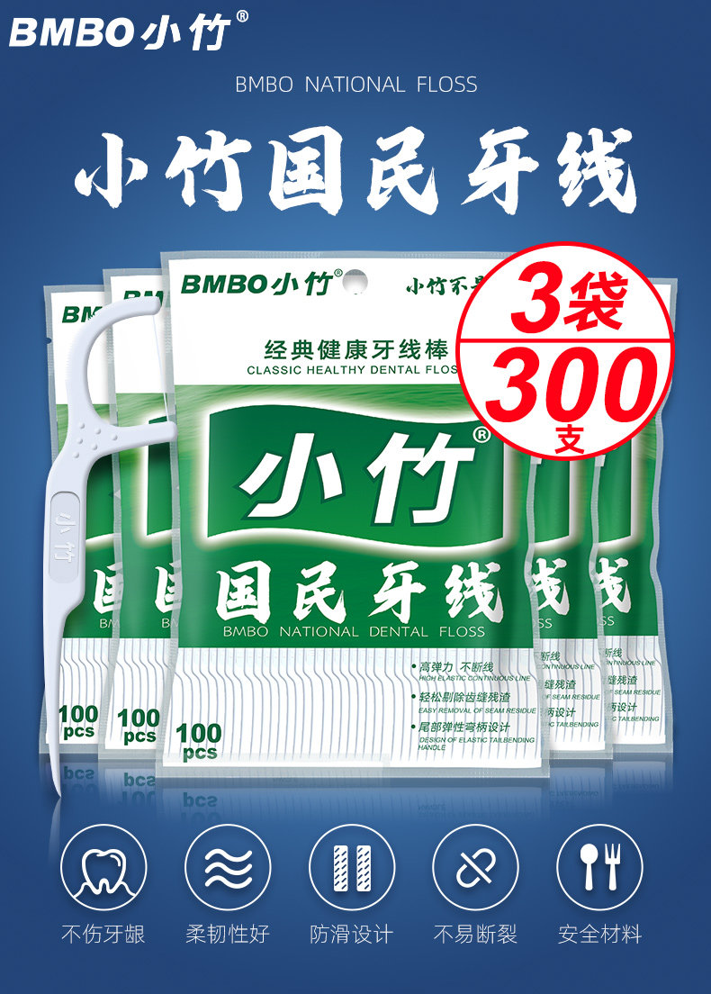 小竹 家用高弹力超细牙线 100支*3袋 图1