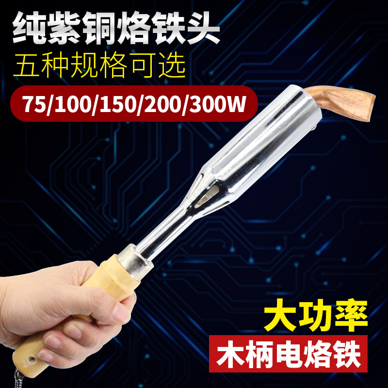 Wood Handle Electric Iron Suit Home High Power Electric Loiron Electronic Maintenance Tin Welding Welding Thermostatic Electrowelded Pen Flat Head-Taobao