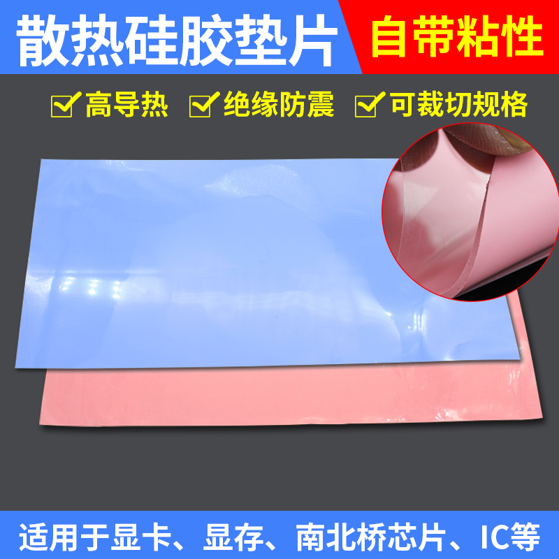 Customizable high thermal conductive silicone sheet Laptop Graphics Card South Bridge with CPU Descendable Heat Dissipation Silicone Spacer