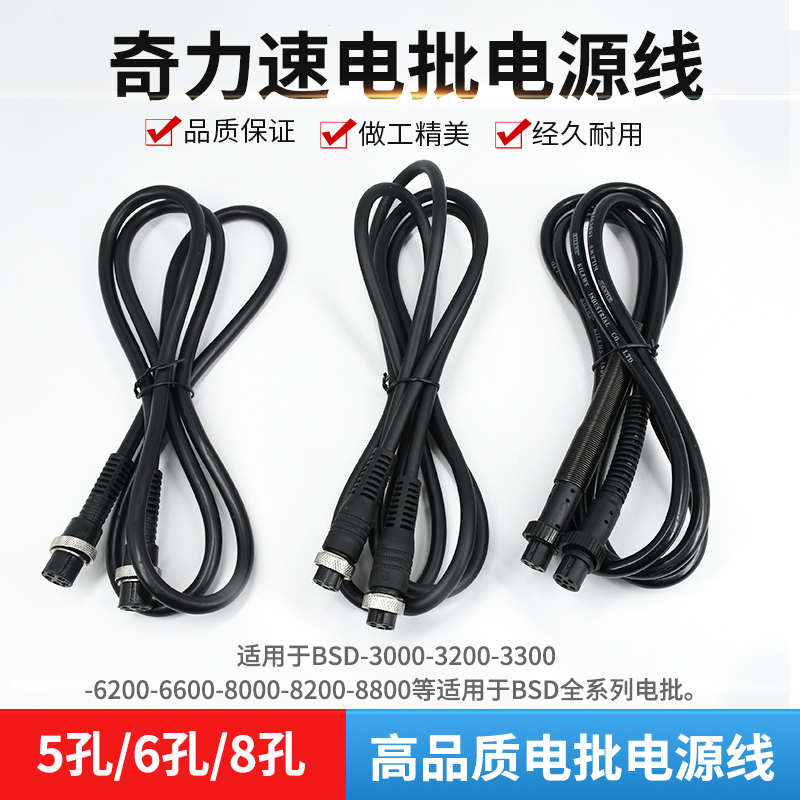 Qili Electric Screwdriver Power Cord, a Good Helper, Quick-Action 5-Hole, 6-Hole, 8-Hole Screwdriver, 6-Core Electric Screwdriver Connection Cable