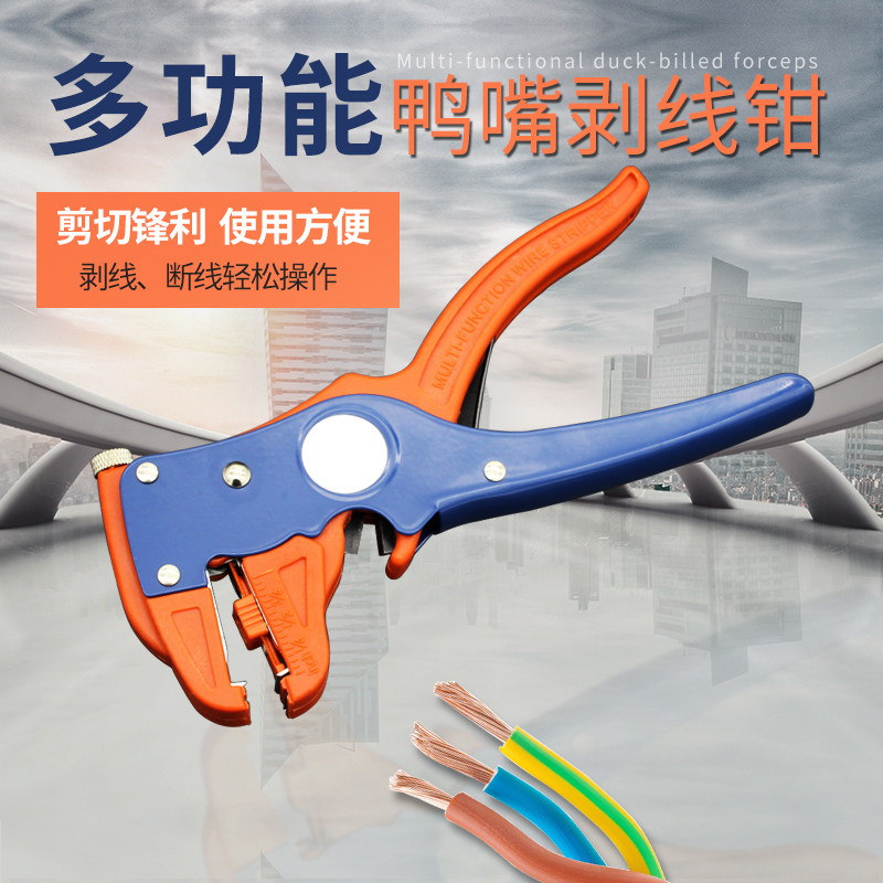 Electrician Peeling Wire Puller Tool Multifunction Duckbilled Wire Stripping Pliers Wire Pressure Wire Cutting Eagle Mouth Manual Tool-Taobao