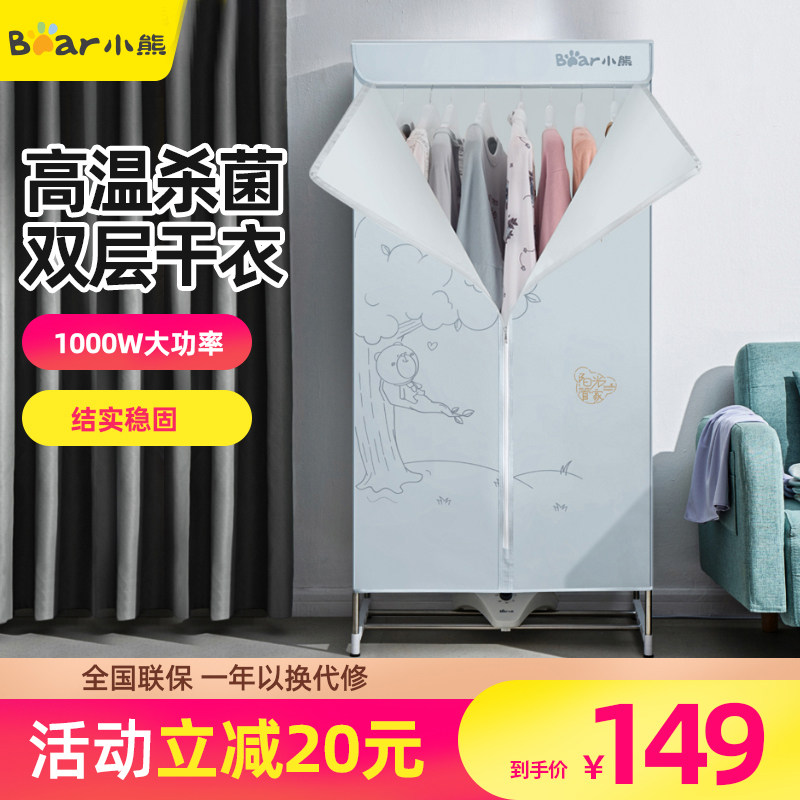 Bear dryer Home quick dryer small air drying coaxing sterilization large capacity wardrobe of clothes