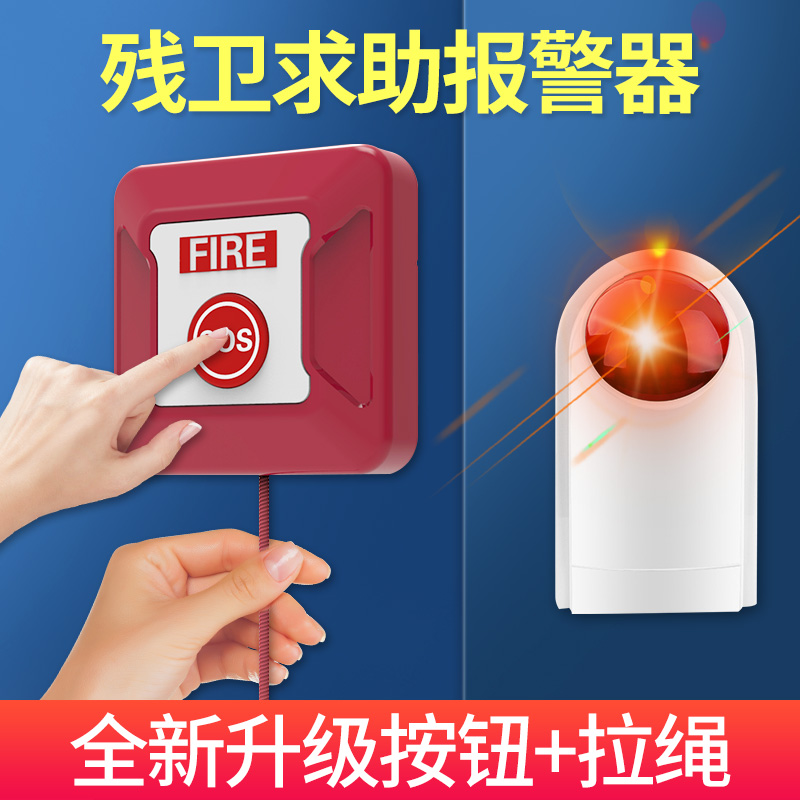 People with physical and mental disabilities dressing room help alarm public toilet barrier-free disabled health help call 220V sound and light alarm