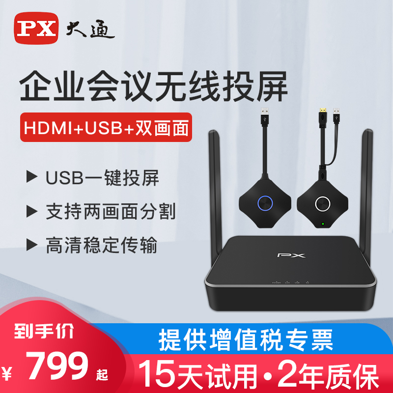 PX Chase laptop mobile phone wireless screen projector Conference room HDMI wireless transmitter USB same screen device connected to TV projector HD home universal transceiver artifact screen transmitter