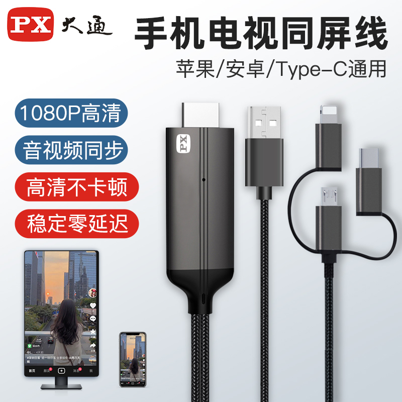 Px Datong Mobile Phone Tv Same-Screen Connection Cable Type-C to HDMI Screen Projection Cable High-Definition Projector Monitor