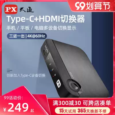 PX Chase hdmi switcher three in one out HD video display 3 in 1 out splitter projector TV flat flat panel Type-C screen converter split distributor
