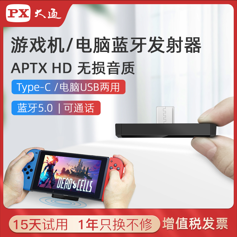 PX Chase Bluetooth Adapter 5.0 Lossless Audio Desktop Laptop Switch TV USB Bluetooth Transmitter Host External Wireless Driver Free APTX Headphones ps4 Universal