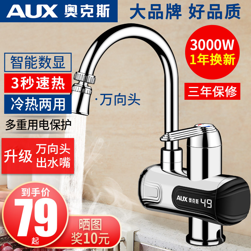 Oaks electric water faucet fast heating instantaneous heating kitchen quick water heating electric water heater universal head