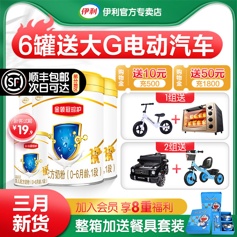 Yili Jinlingguan Zhen protect 1 section 900g milk powder 0-6 months newborn baby a section of the official flagship store 3 cans