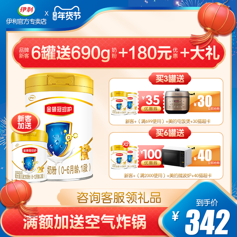 Yili Jin Lingguan Zhenu 1 stage 900g milk powder 0-6 months newborn baby section domestic cow milk powder