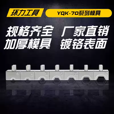 Manual hydraulic pliers Crimping pliers YQK-70 thickened mold crimping mold accessories hexagonal crimping molding block Chrome plated