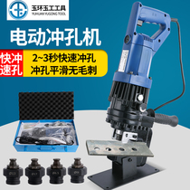 Electric hydraulic punching machine open pore plug-in electric open pore machine copper aluminum platoon angle iron without burr integrated portable