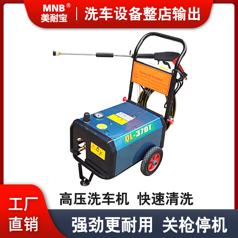 Pure copper high-pressure car washing machine commercial washing machine ultra-high pressure pump 220V high-power gun off automatic gun shutdown
