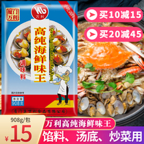 Vanley High Pure Seafood Taste King 908g Commercial Seafood Powder Freshly Flavor Flat Meat Wonton Noodle Soup Hotpot Soup Base Stock