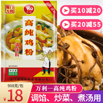 Vanley High Pure Chicken Powder 908g Seasonings Fried Vegetable Fillings CLEAR SOUP BOTTOM SEASONING SAND COUNTY SNACK WITH POWDER FRESH TO TASTE.