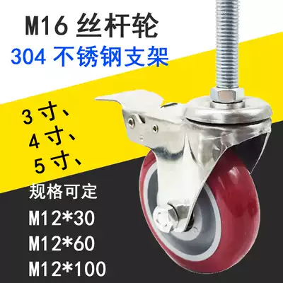 M16 stainless steel universal wheel 304 extended thread gimbal Caster brake polyurethane encapsulated glue silent wheel