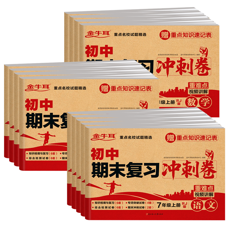 七年级上册试卷测试卷全套人教版语文数学英语物理生物地理政治历史八年级8下册同步测试卷7初一二练习册小四门初中期末复习冲刺卷