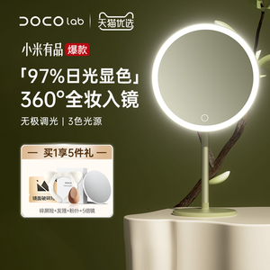 DOCO化妆镜带灯小米有品镜子