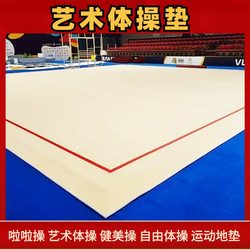 Rhythmic Gymnastics Mat, Cheerleading Mat, Aerobics Mat, Free Gymnastics Mat, Cheerleading Roll Mat, Rhythmic Gymnastics Floor Mat