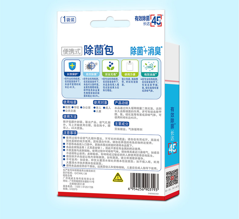 立白 威王 便携除菌卡 除菌包 长效45天释放二氧化氯 图7