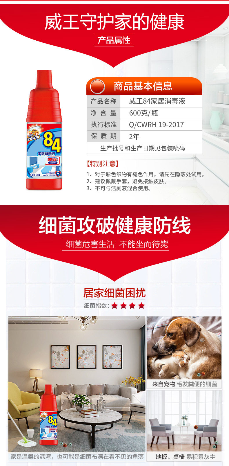 立白 威王 家用84消毒液 含氯消毒液 600g*3瓶 图2
