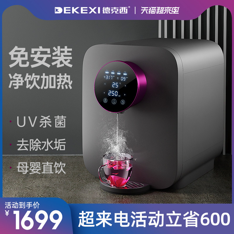 Dexy Water Purifier Household Direct Drink Heating and Desktop Instant Water Drinking Machine Desktop Drink